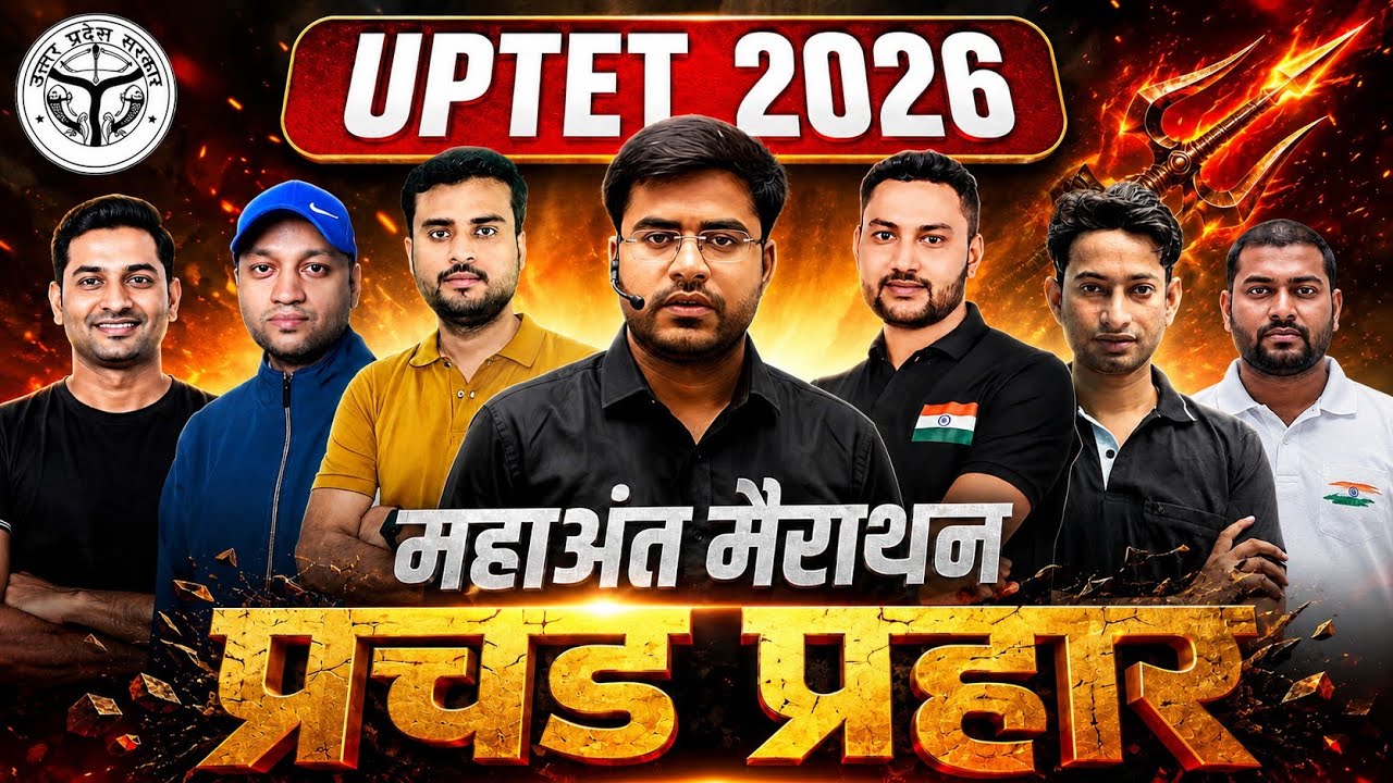 UPTET 2026 UPTET 2026 🔥 EXAM हॉल जैसा पेपर ‼️ BY DHEERAJ SIR SUPERFAST