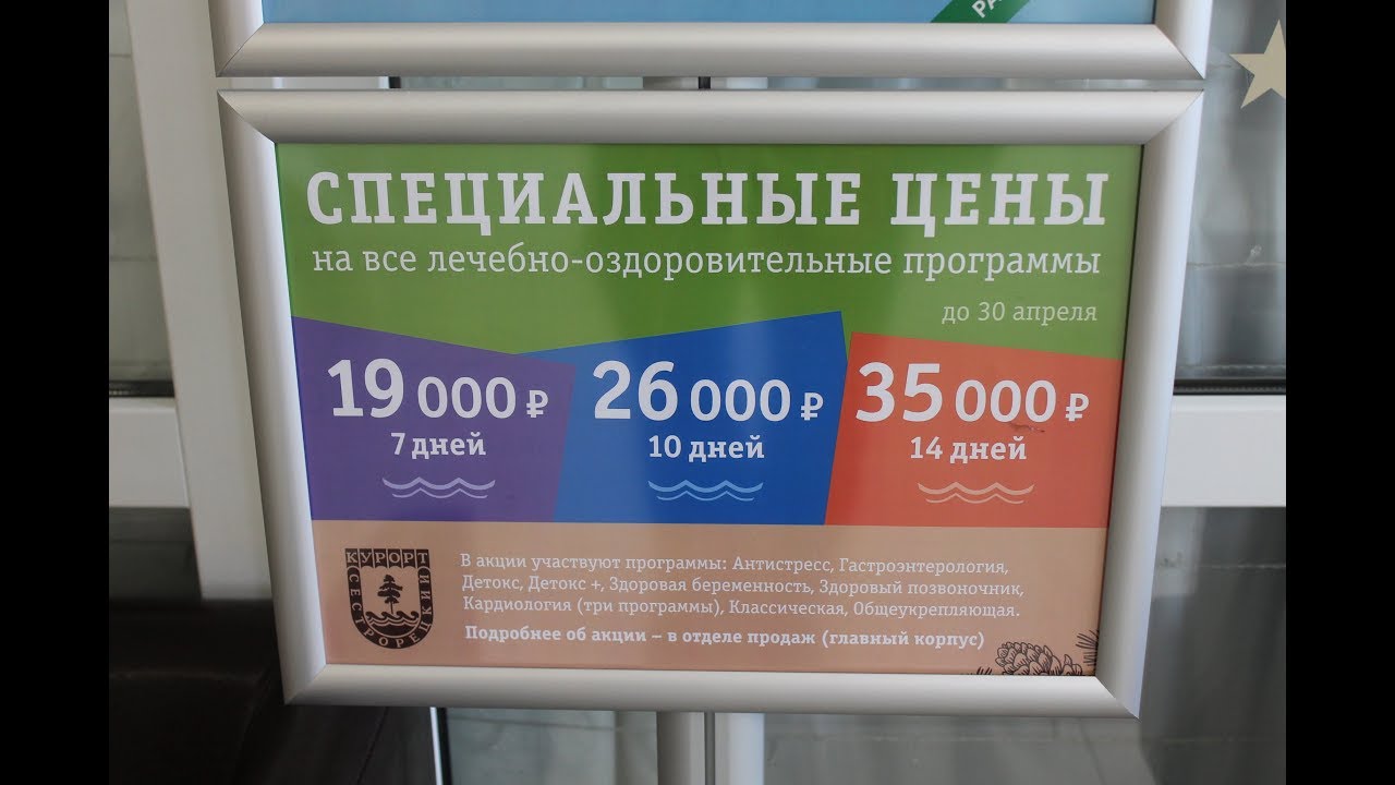 Сестрорецкий курорт  Один день апрельских курортников