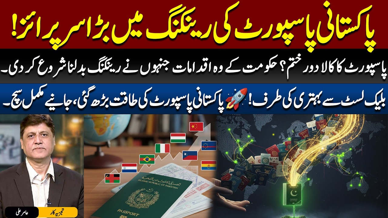 Pakistani Passport Ranking Mein Bara Izafa! | Blacklist Se Bahar Kaise Aya? | 89 News Official