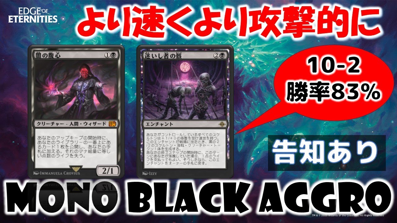 【MTGアリーナ】【数字で示す】告知あり【MTGA】【スタンダード】【黒単】【mono black】【BO1】
