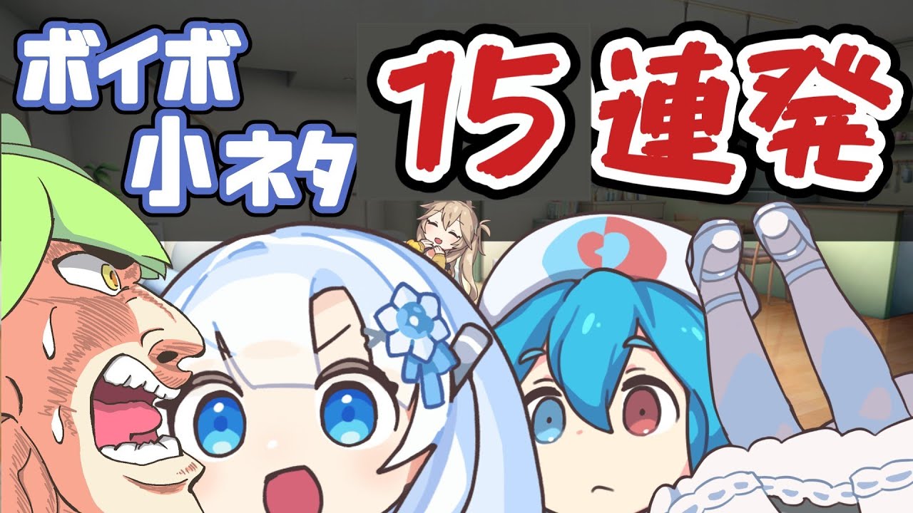 【VOICEVOX劇場】ボイボ小ネタ15連発～ずんだもんと愉快な仲間たち～