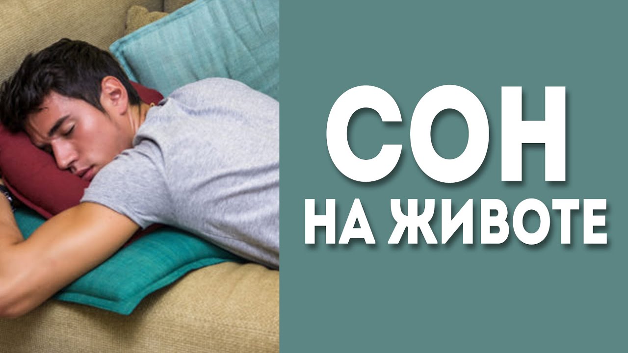 Сон на животе и другие положения | Хадисы