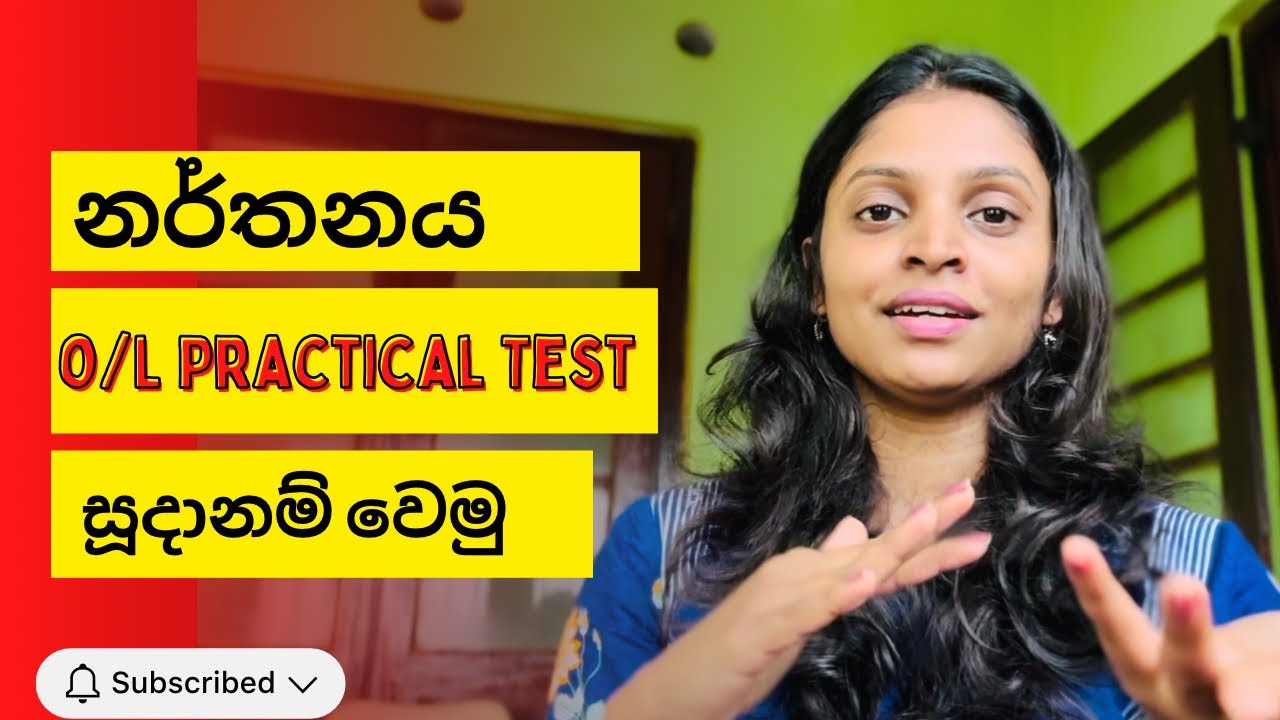O/L නර්තනය | ප්‍රායෝගික පරීක්ෂණයට සූදානම් වෙමු | Dance With Nadeesha | 2025