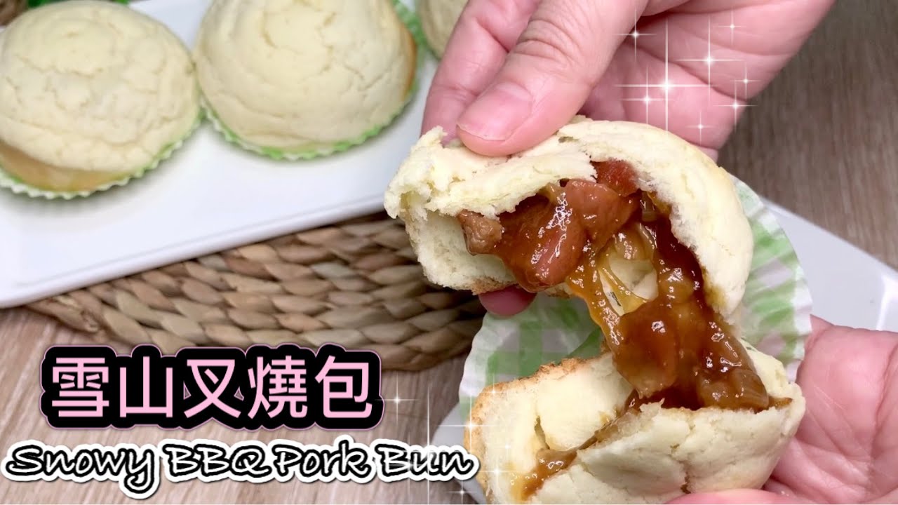 [港式麵包] 酥鬆香軟 雪山叉燒包 (添好運版本)   How to make Snowy BBQ Pork Bun