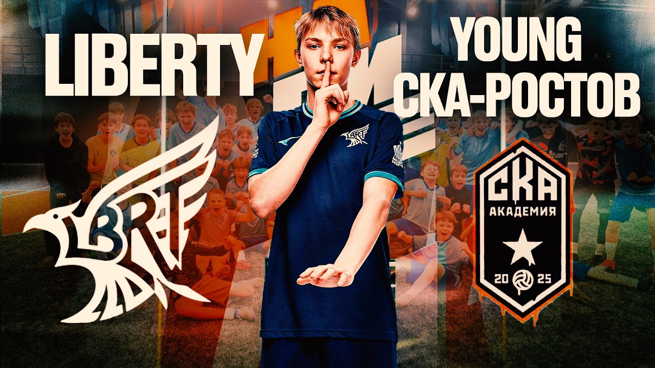 LIBERTY vs YOUNG СКА-РОСТОВ! МАТЧ КОТОРЫЙ ВОЙДЕТ В ИСТОРИЮ! ПЕРВЫЙ МАТЧ в НАПИКЕ!