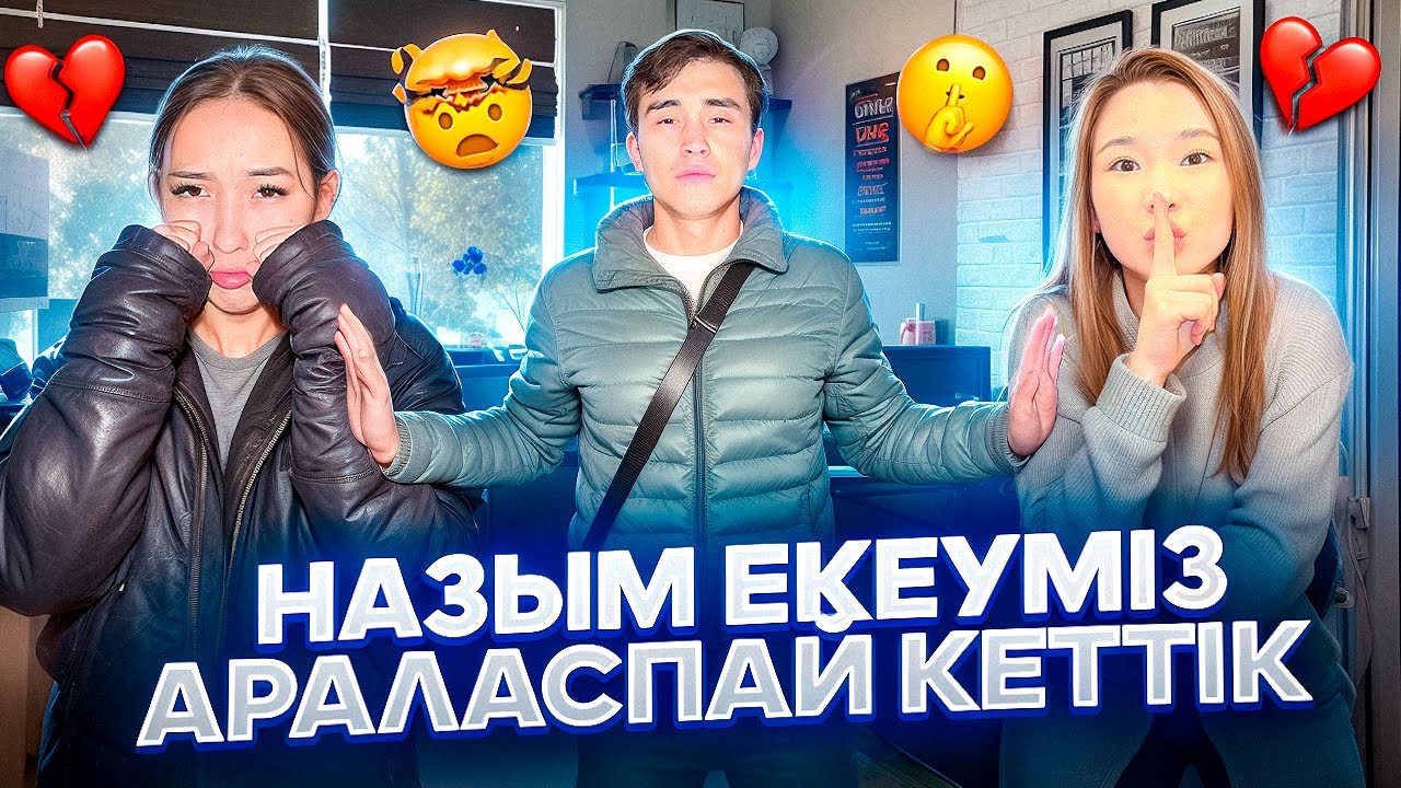 Назыммен арсласпай кеттик😡 Болды достар Назым туралы жазбандар💔
