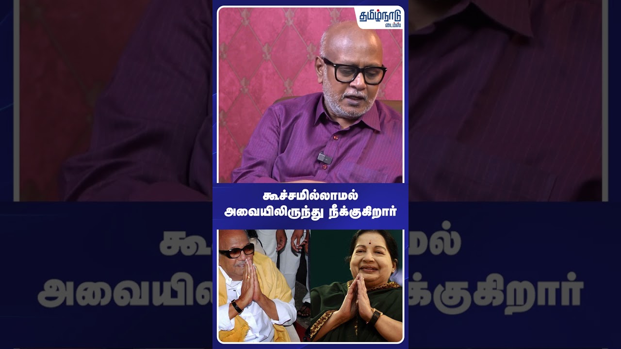 கூச்சமில்லாமல் அவையிலிருந்து நீக்குகிறார் #karunanidhi #jayalalitha #dmk #aiadmk