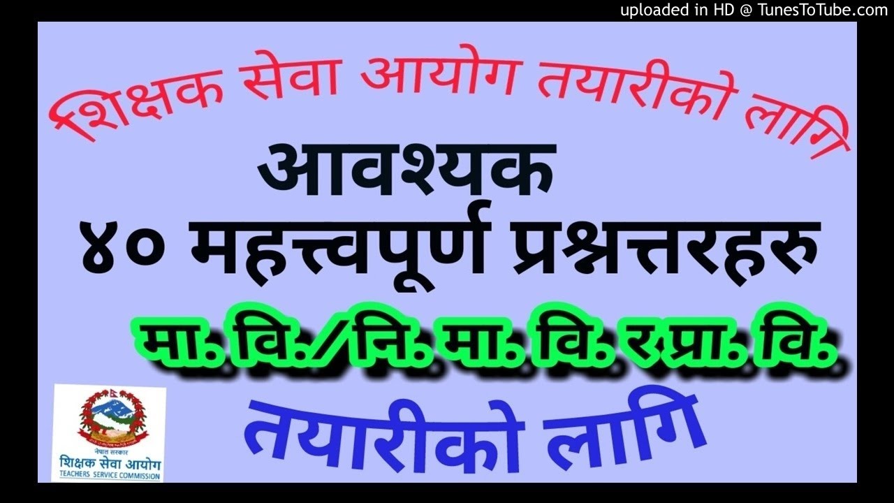 TSC Preparation Guide  || ६. शैक्षिक र शैक्षणिक योजनाहरु निर्माण र कार्यान्वयन   || Part - 15