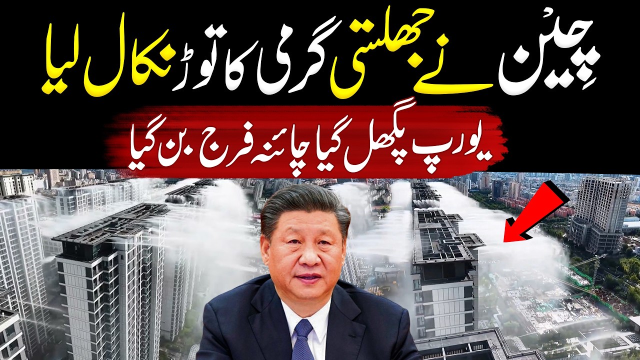 China's Secret Technology Is Defeating Extreme Heat!