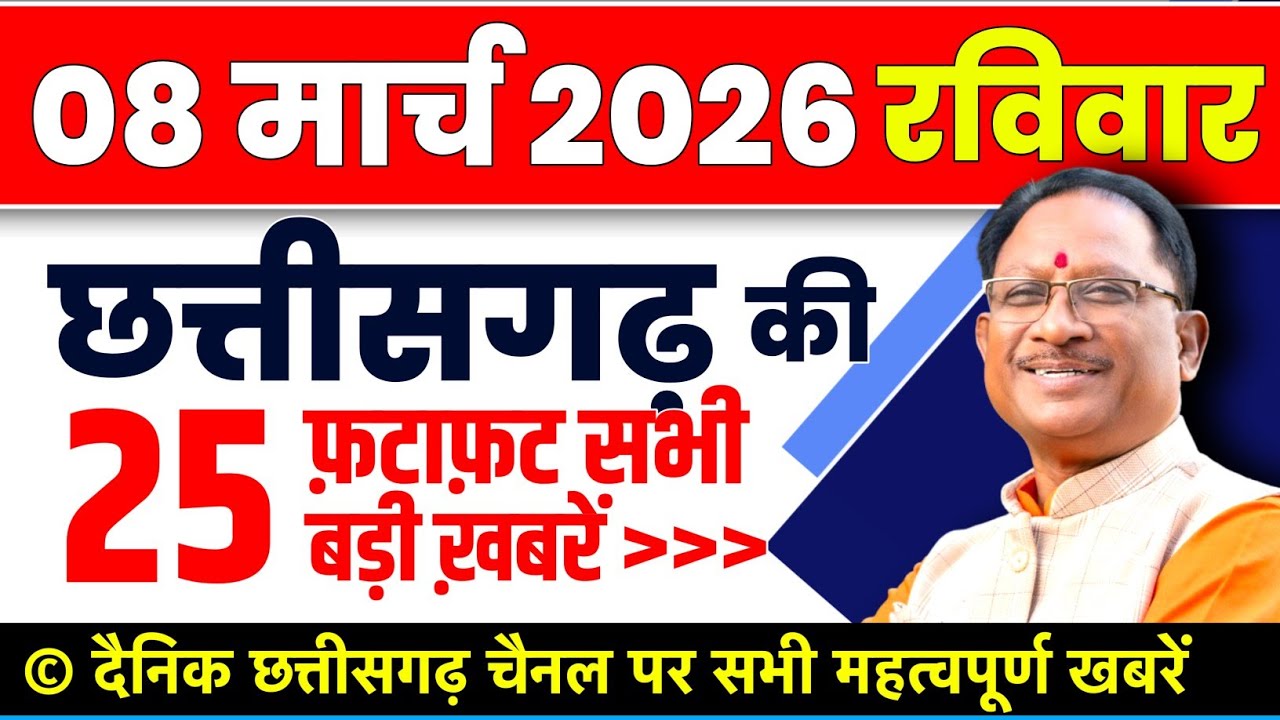 Chhattisgarh Samachar : CG News Today, Chhattisgarh News, CG News, CG Latest News Today, IBC 24 CG