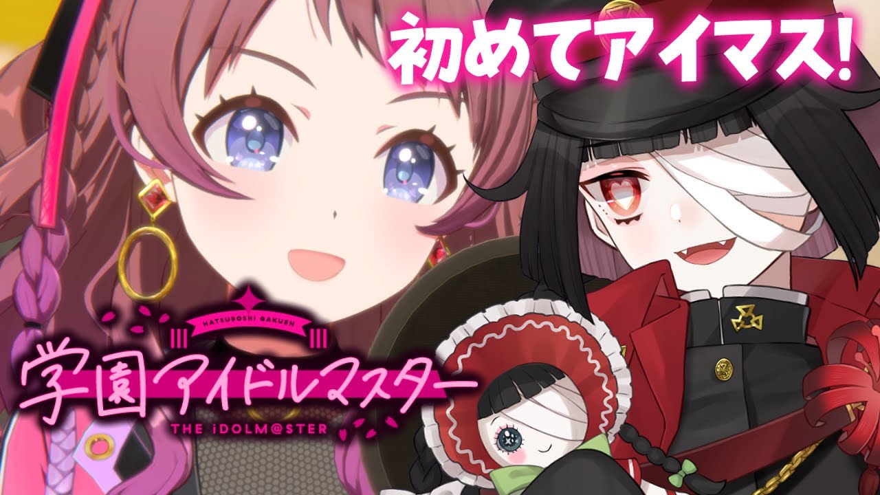 【学マス 初見プレイ】地下アイドルになりたかった女の学園アイドルマスター【ネタバレ有り】 #2