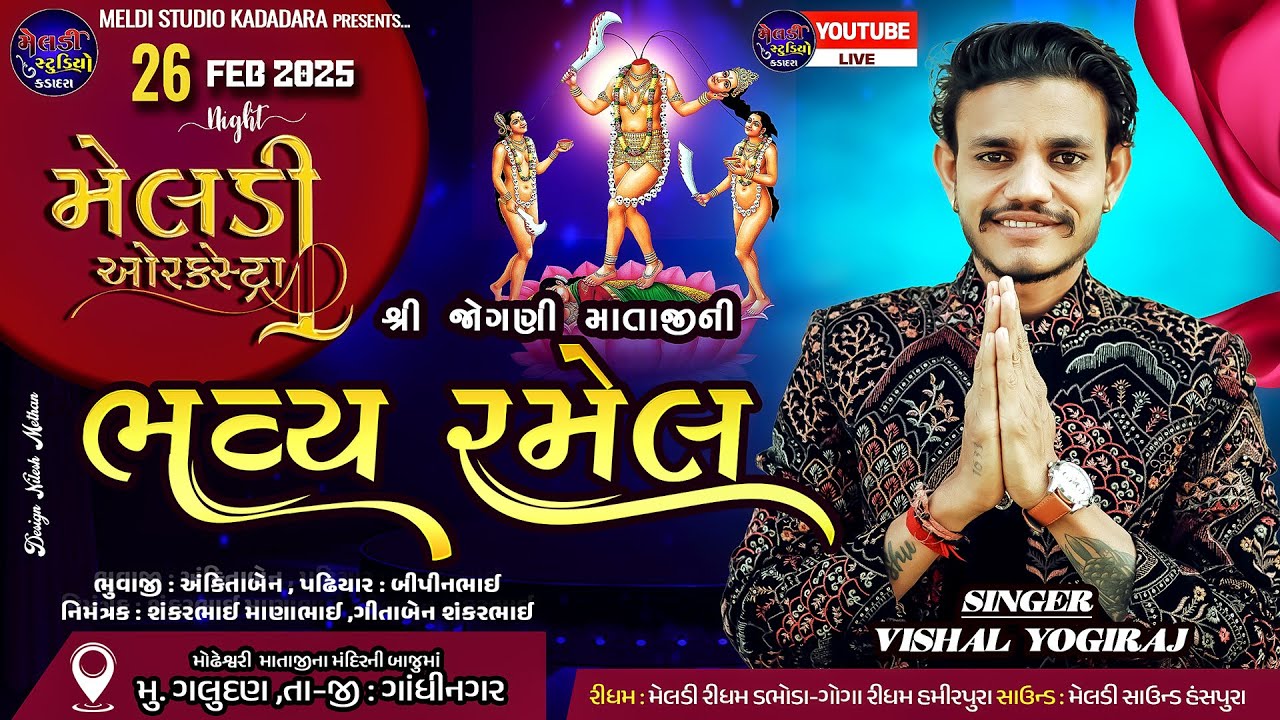 🔴 VISHAL YOGIRAJ II Liludo Mandvo II Galudan Gam ll