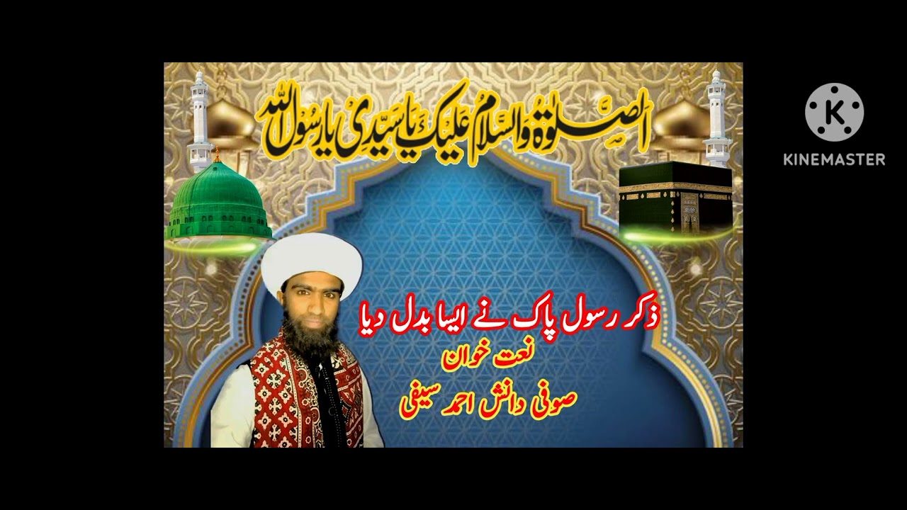 ذکر رسول پاک نے ایسا بدل دیا Danish Ahmed Saifi