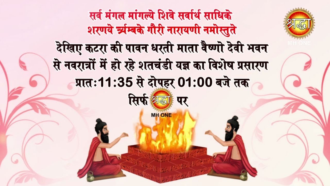 Shatchandi Mahayagya Promo | Maa Vaishno Devi Darbar