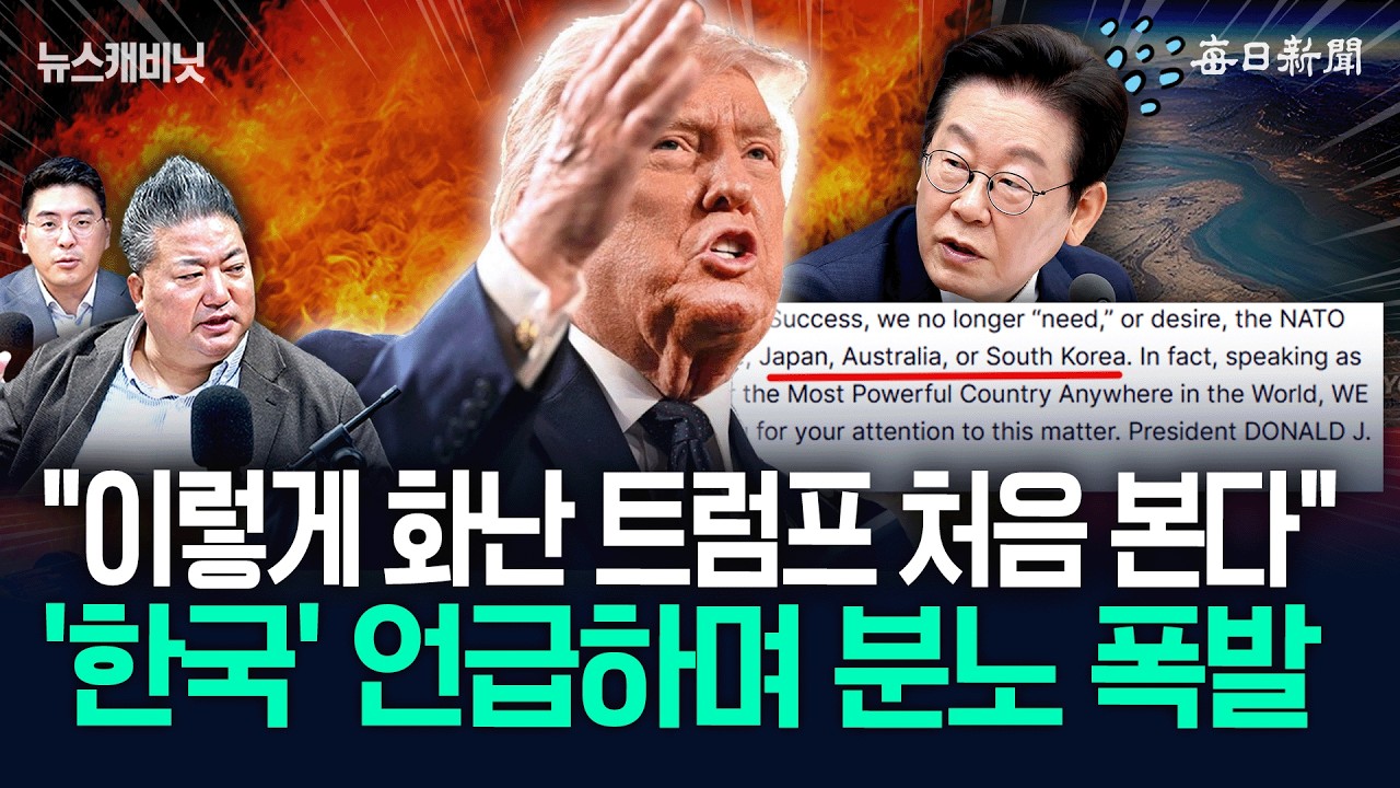 “분노 폭발한 트럼프”…“이스라엘, 이란 2인자 암살” [뉴캐]