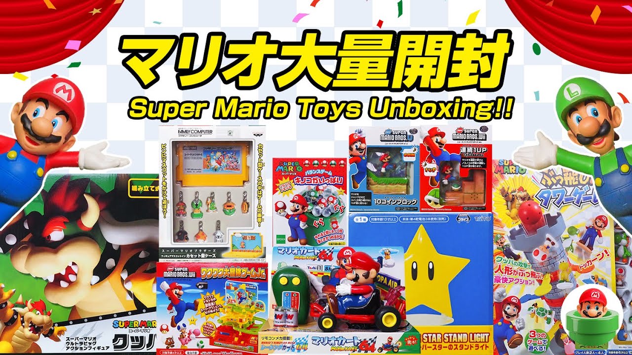Super Mario Toys Unboxing!!  マリオ おもちゃ 一斉開封！マリオカート Super Mario GAME