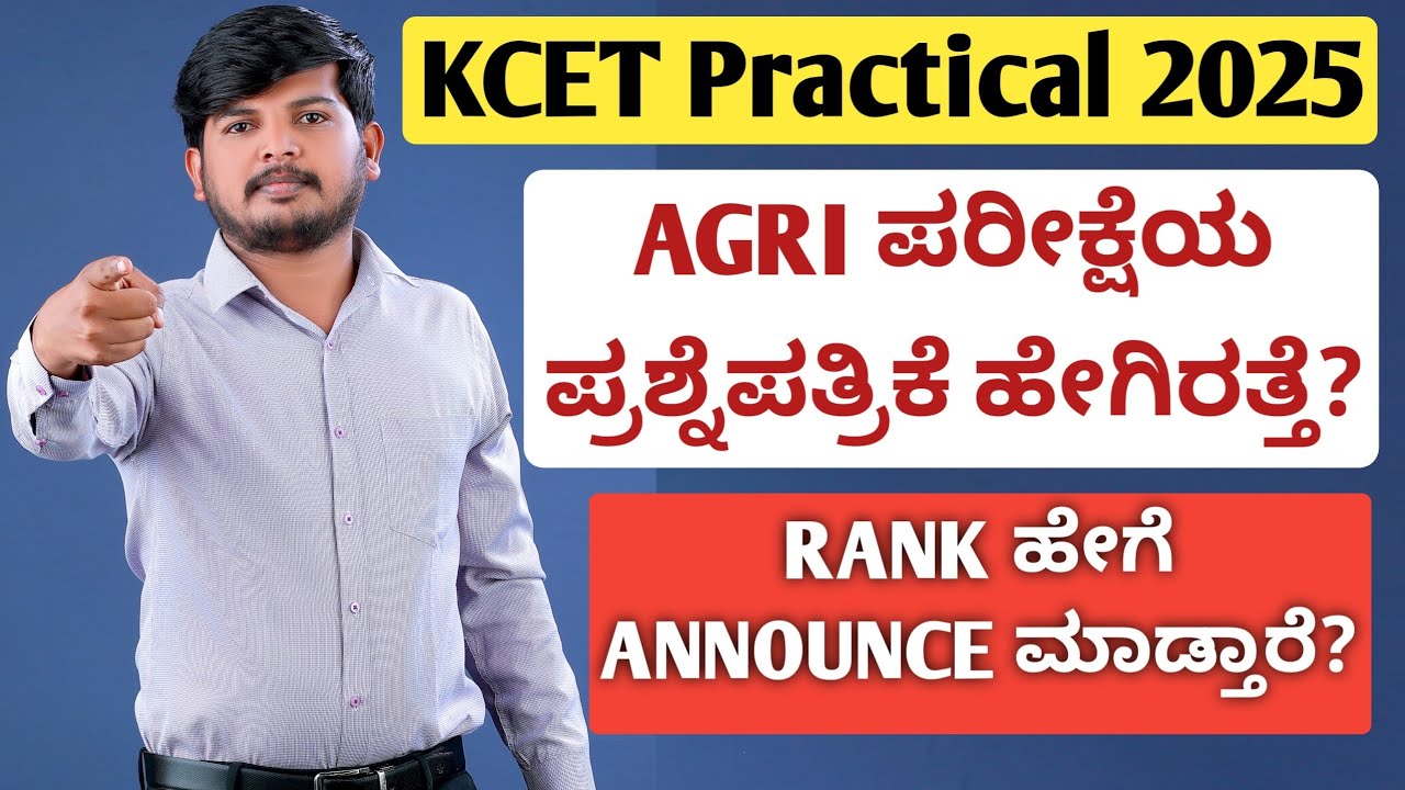 ಅಗ್ರಿ ಪ್ರಾಯೋಗಿಕ ಪ್ರಶ್ನೆಪತ್ರಿಕೆ ಹೇಗಿರತ್ತೆ? | KCET Agri Practical Exam 2025 | Syllabus & Pattern| Rank
