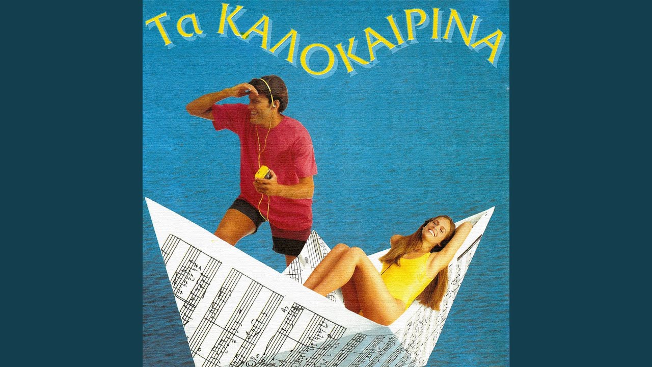 I Gorgona (Stin Apano Gitonitsa)