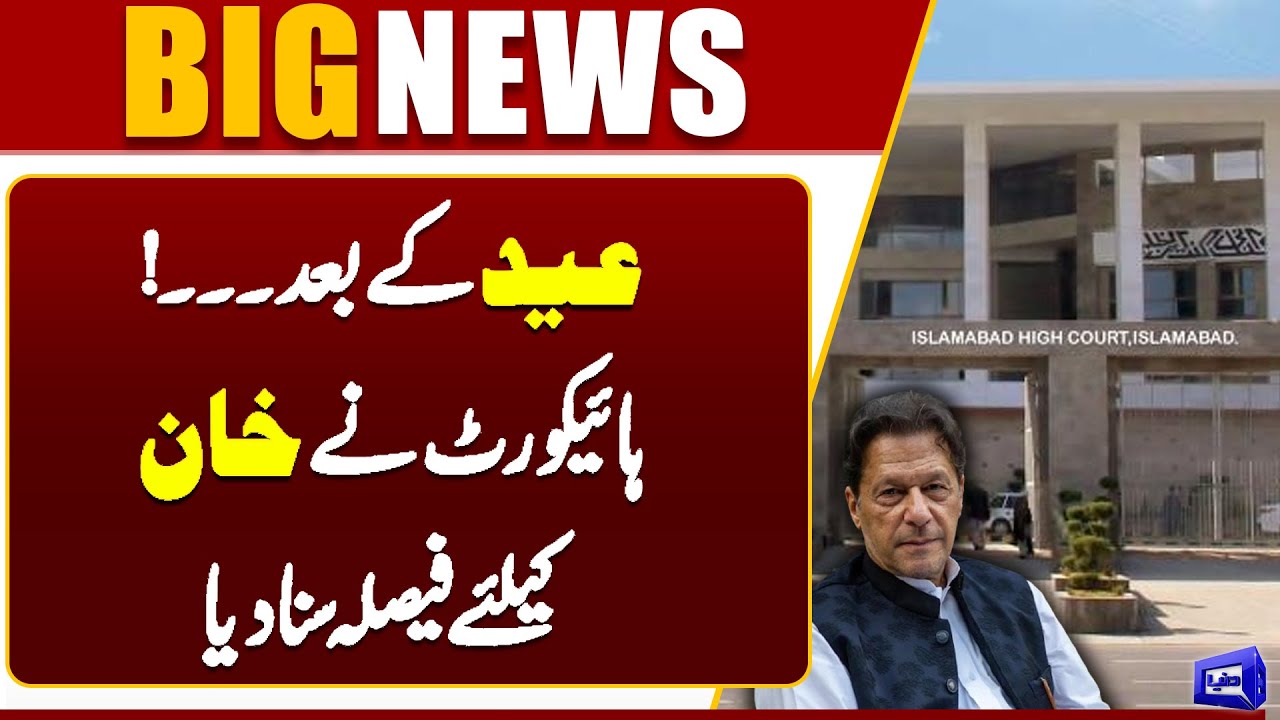 190 Million Pound Case: Hearing on Suspension of Sentence for PTI Founder & Bushra Bibi | Dunya News