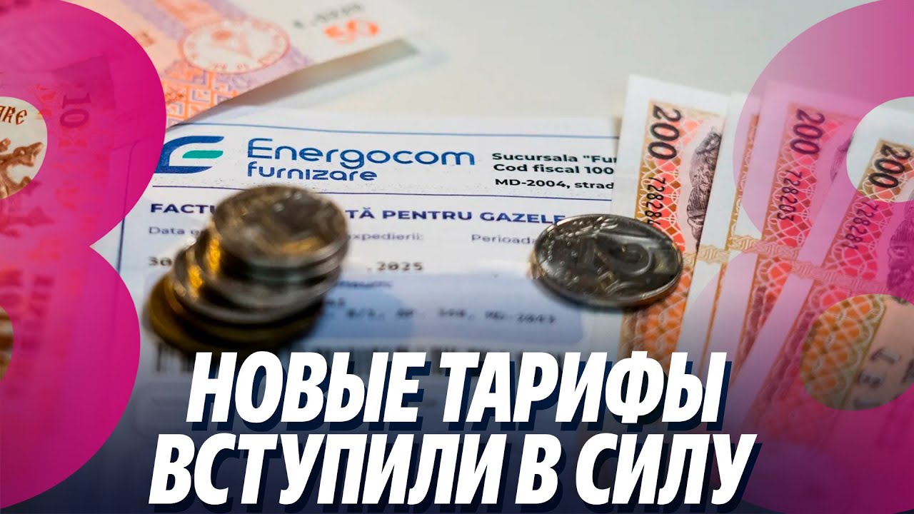 Новости: Новые тарифы вступили в силу /В ВСМ допрошены первые свидетели /04.02.2026