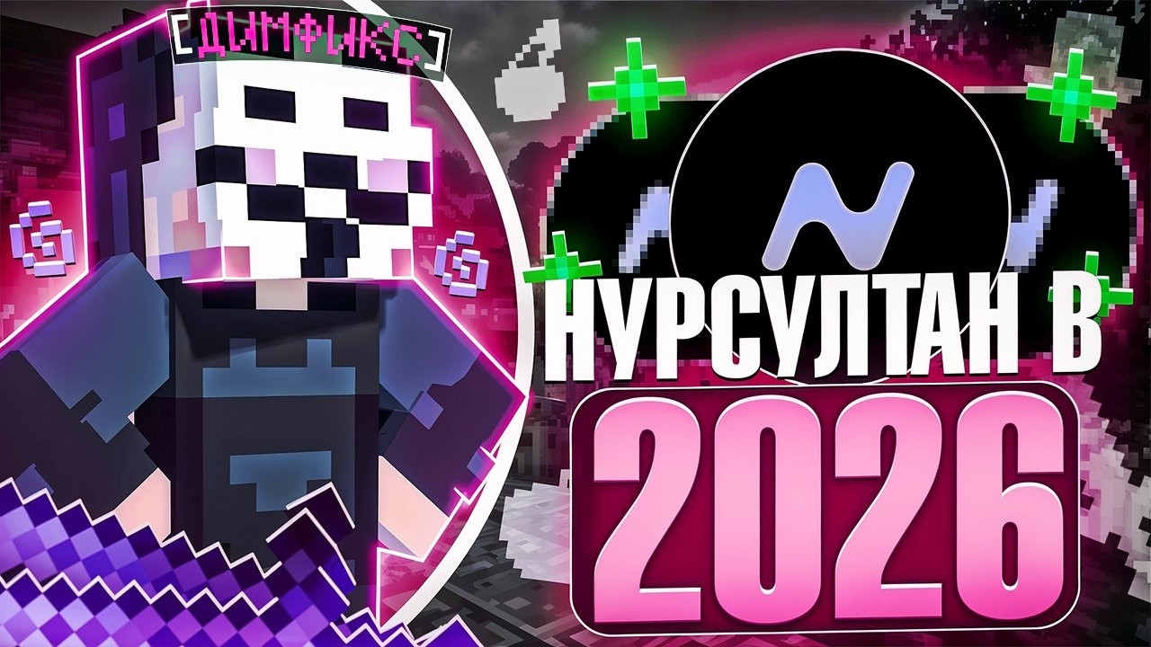 АКТУАЛЕН ЛИ ЧИТ NURSULTAN CLIENT В 2026 ГОДУ НА АНАРХИИ SPOOKYTIME