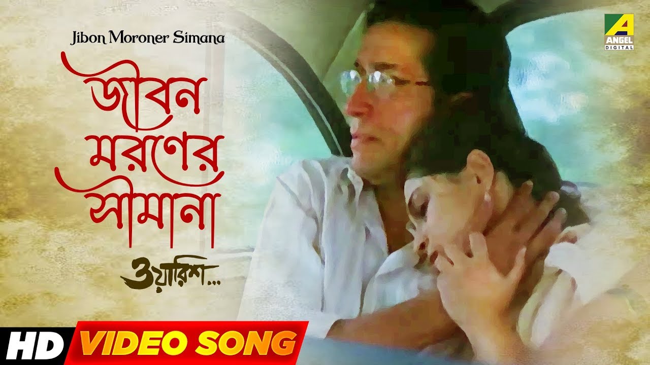 Jibon Moroner Simana | Waarish | Rabindra Sangeet | Srikanto Acharya