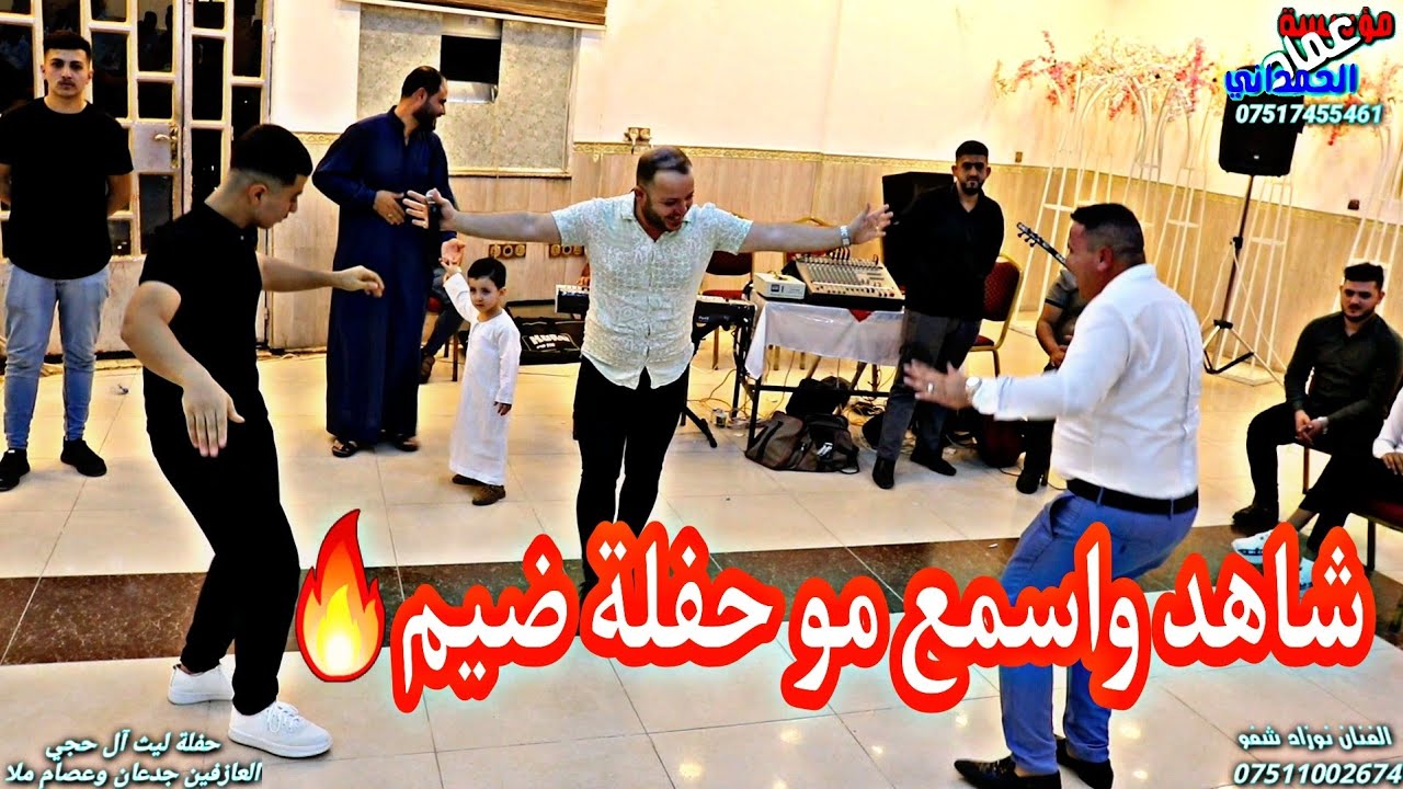 اسمع الجديد اكيد فرقة المحبة الفنان المتألق نوزاد شفو وجدعان وعصام ملا حفلة ليث آل حجي