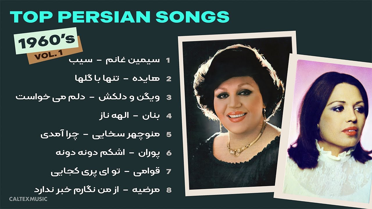 Top Persian Music 🌷 // 1960's Vol. 1 | بهترین های دهه ۶۰