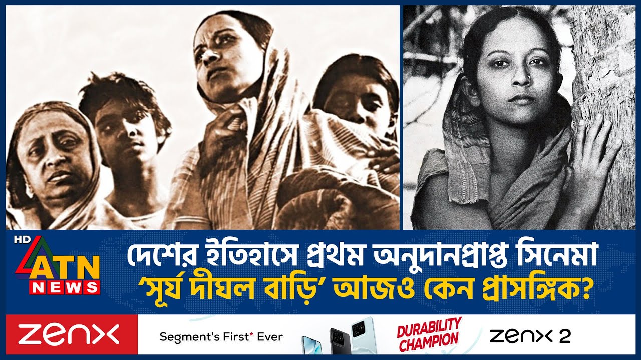 দেশের ইতিহাসে প্রথম অনুদানপ্রাপ্ত সিনেমা ‘সূর্য দীঘল বাড়ি’ আজও কেন প্রাসঙ্গিক? | ATN News
