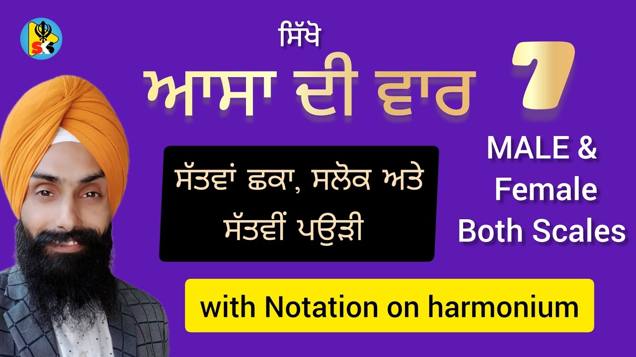 Learn ASA Di VAAR Chhaka 7, Slok and Paudi on harmonium MALE and Female scale both/  kirtan lesson