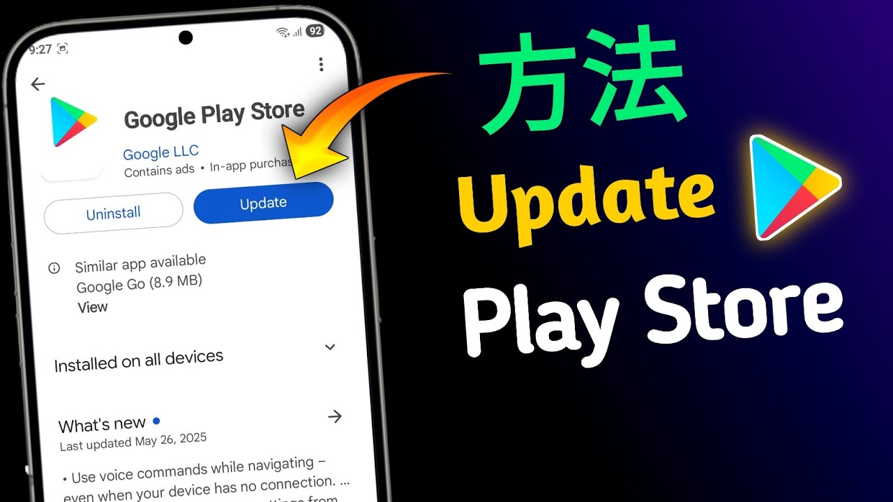 Android で Google Play ストアを更新する方法 | Google Play ストアを更新する