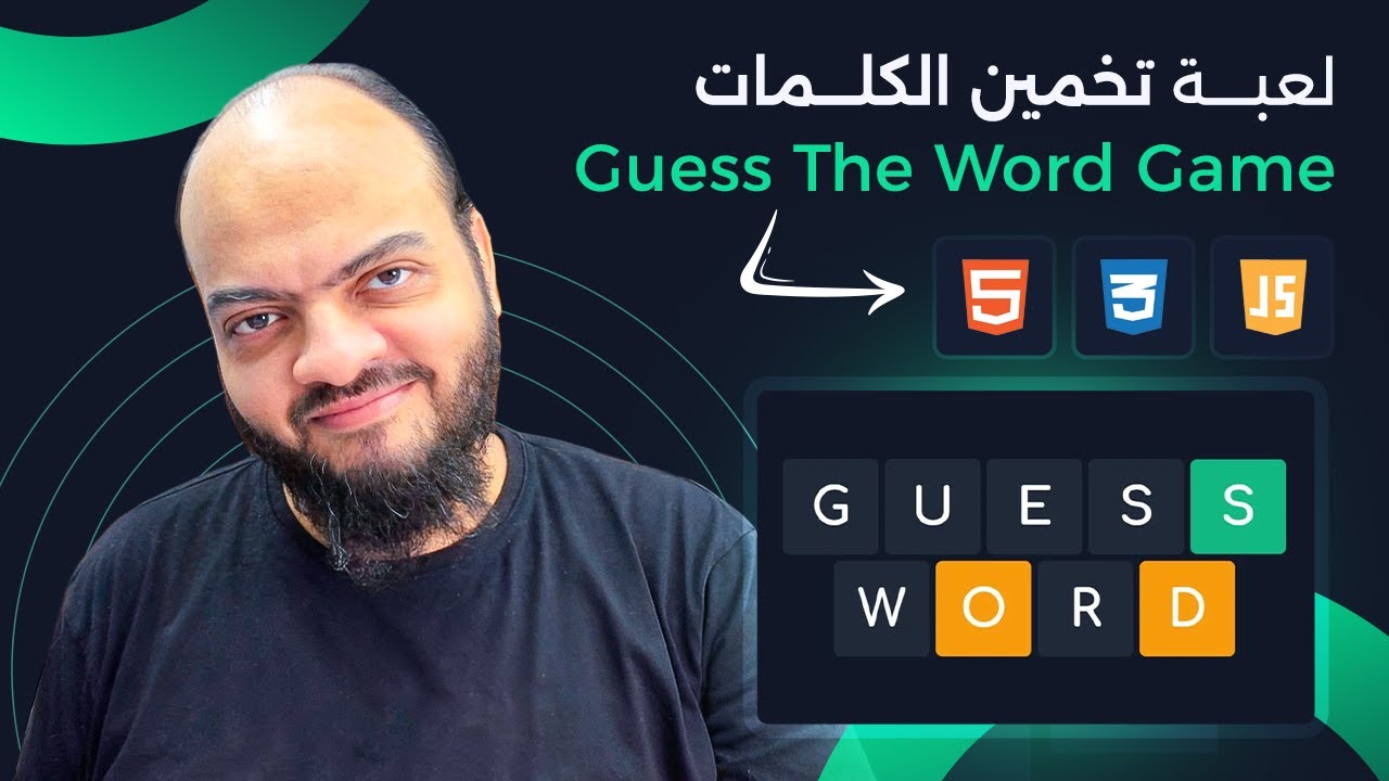 [Arabic] HTML, CSS, JavaScript Tutorials - Guess The Word Game
