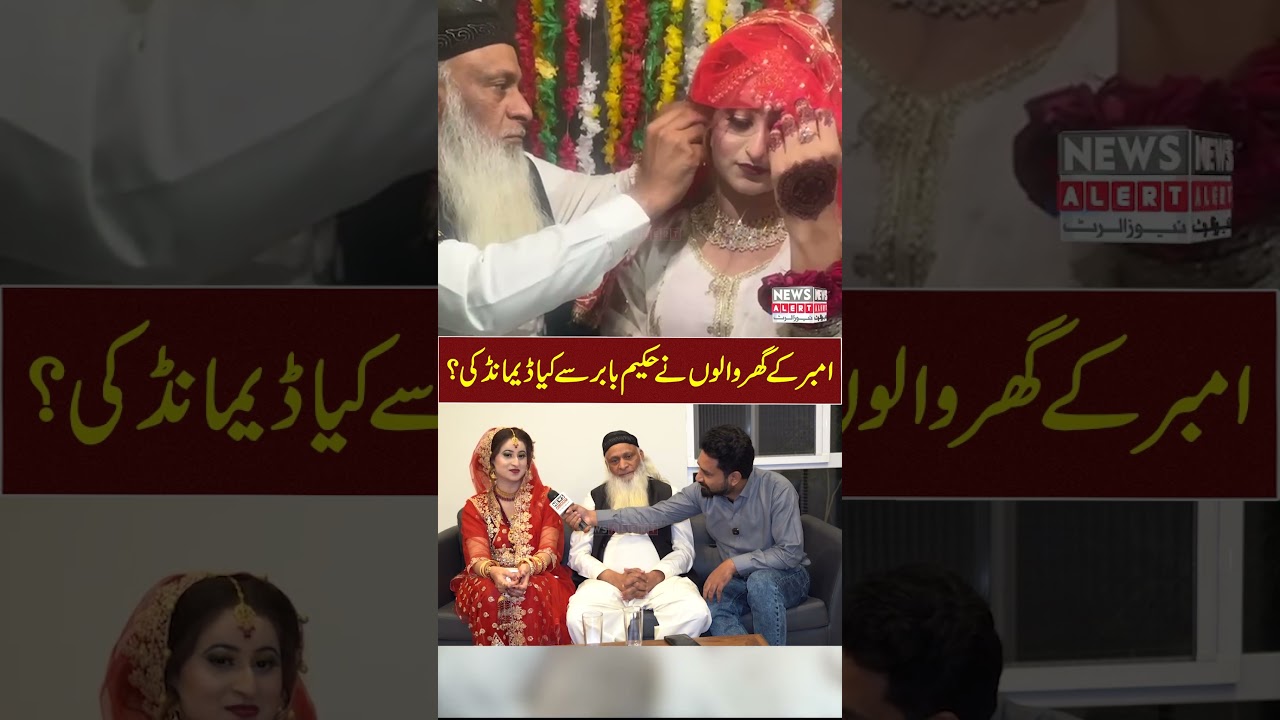 Hakeem Babar Ke Susral Walon Ne Shadi Se Pehle Kya Shart Rakhi Thi?