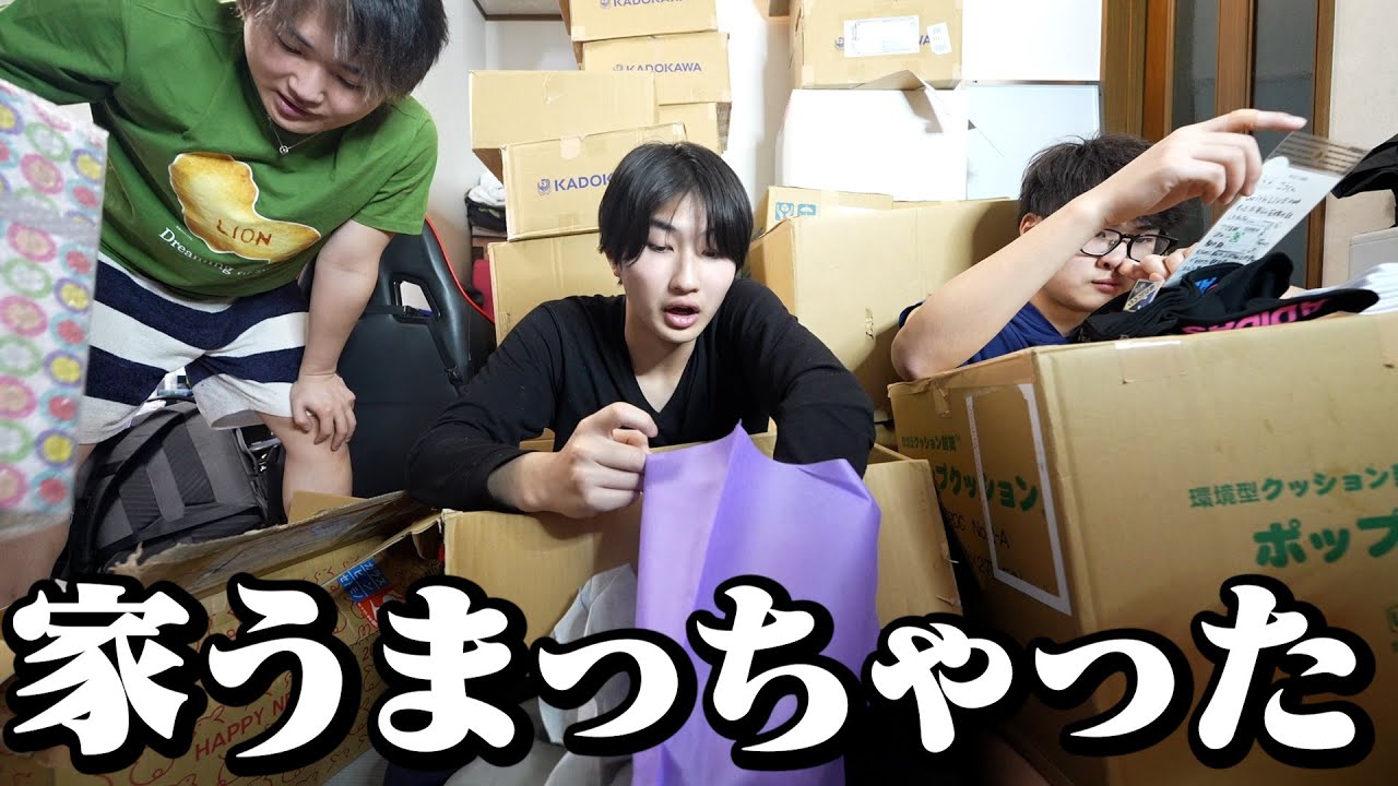 視聴者さんからのプレゼントで家埋まる人たち