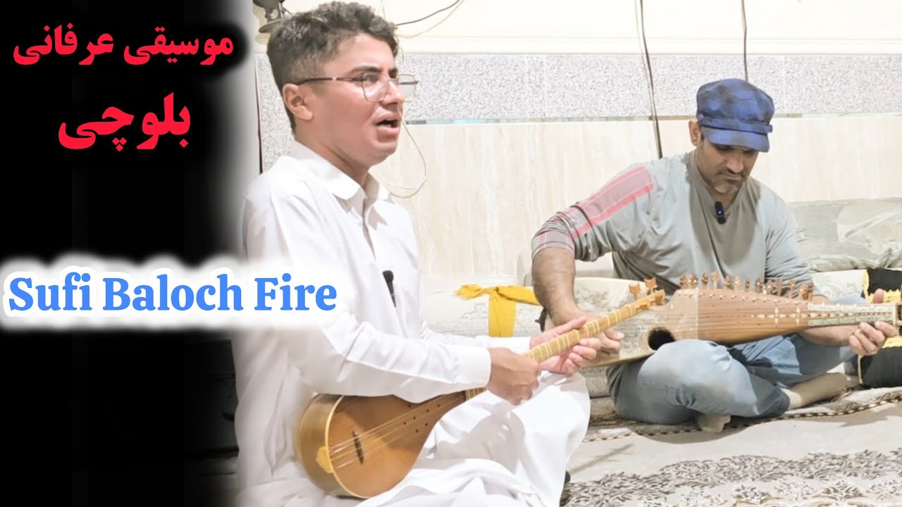 🎶 سفر عرفانی به بلوچستان با رباب و سه‌تار | موسیقی روح‌نواز و اصیل بلوچی