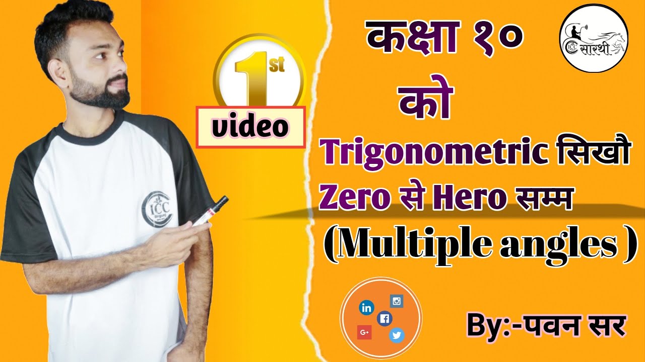 Trigonometry(multiple angles) learn easily with pawan sir