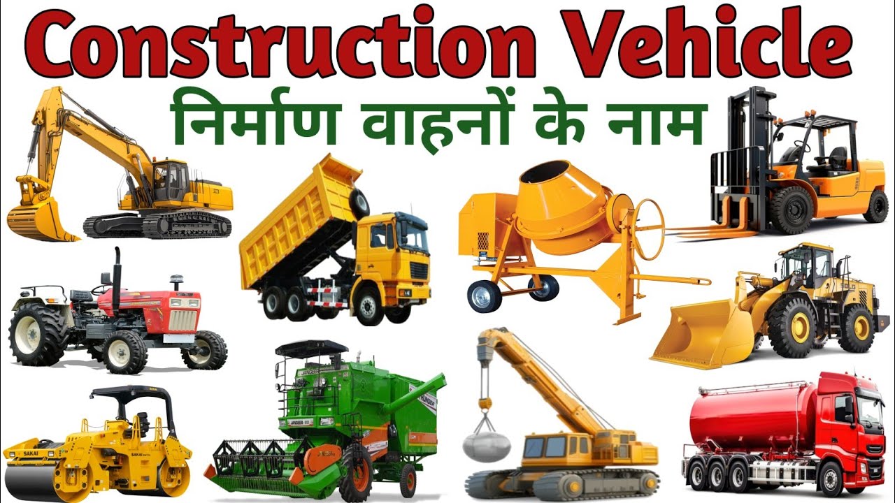 Vehicles Name | Construction Vehicle Name in Hindi and English | Transports Name | वाहनों के नाम