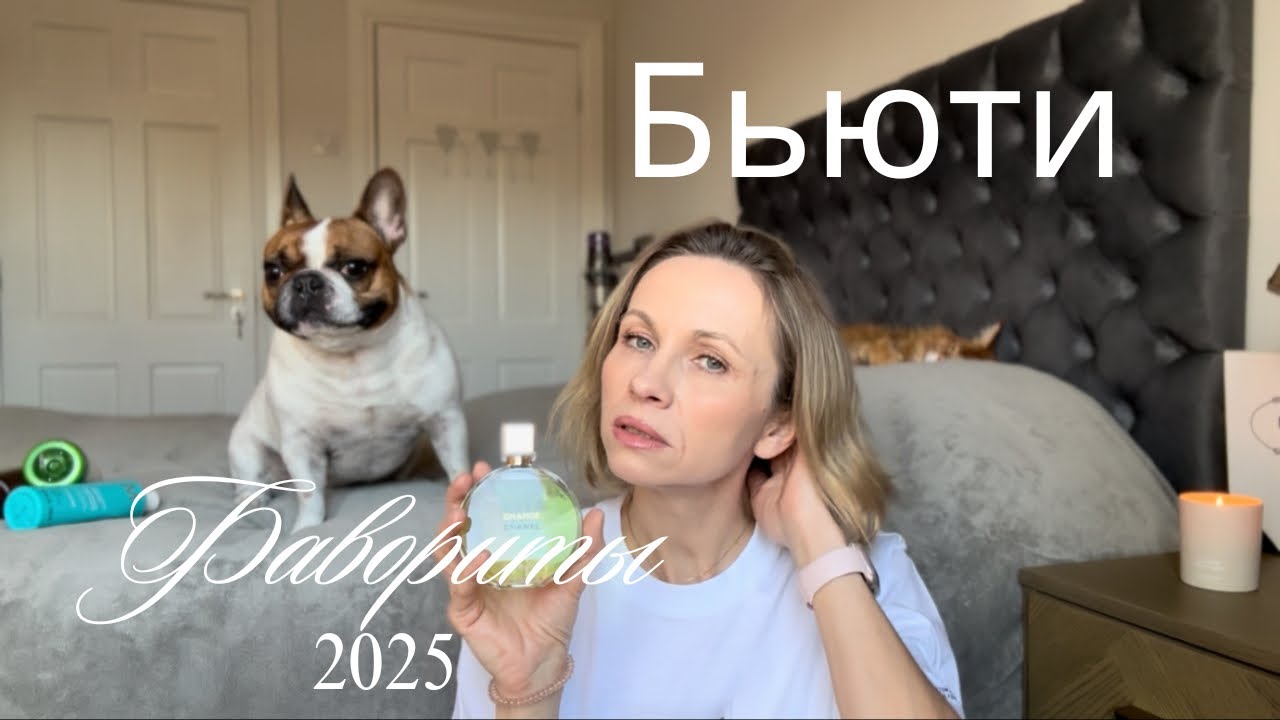 Средства ухода и мейкап,которые заберу в 2026 