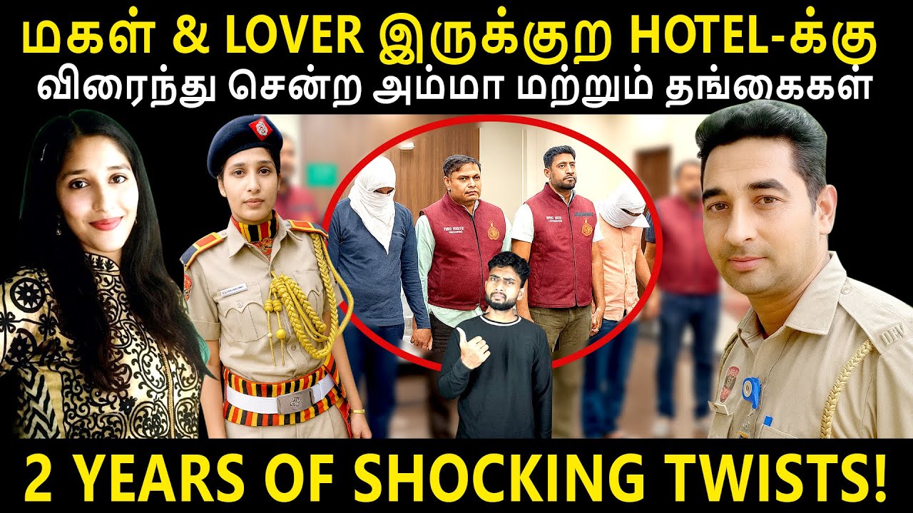பெண் POLICE-க்கு நடந்த கொடூரம் | அத்தனை பேரையும் முட்டாள் ஆக்கிய கொ*லைகாரன் | Crime Story By Shamy
