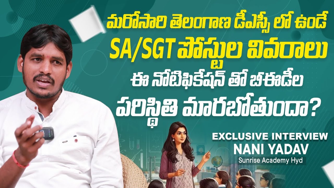 Telangana DSC Notification 2025 | SA & SGT Posts List | Telangana Education Department | Nani Yadav