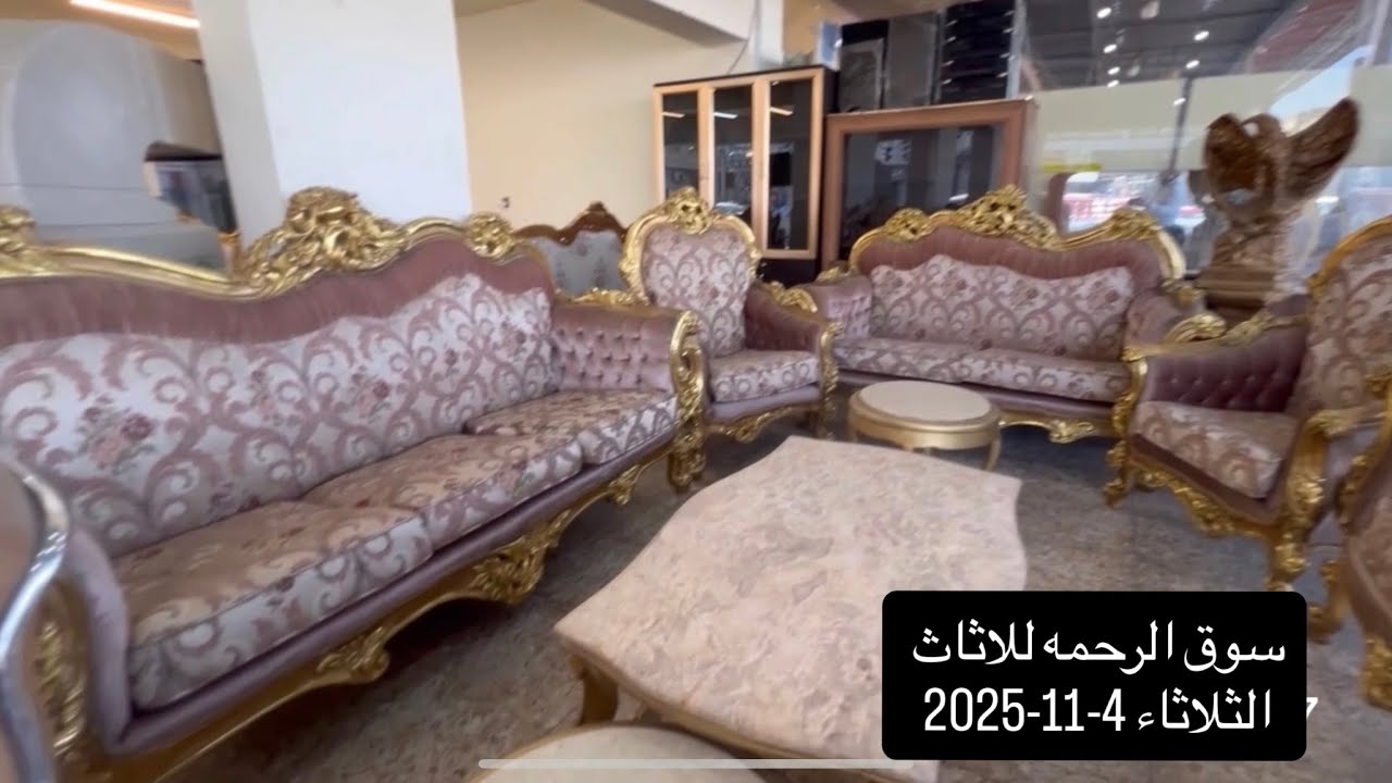 جولة بسوق الرحمه للاثاث-الثلاثاء 4-11-2025-غرف نوم-كاونترات اج دي اف-تخومة قنفات-ثلاجات-ميوزة طعام