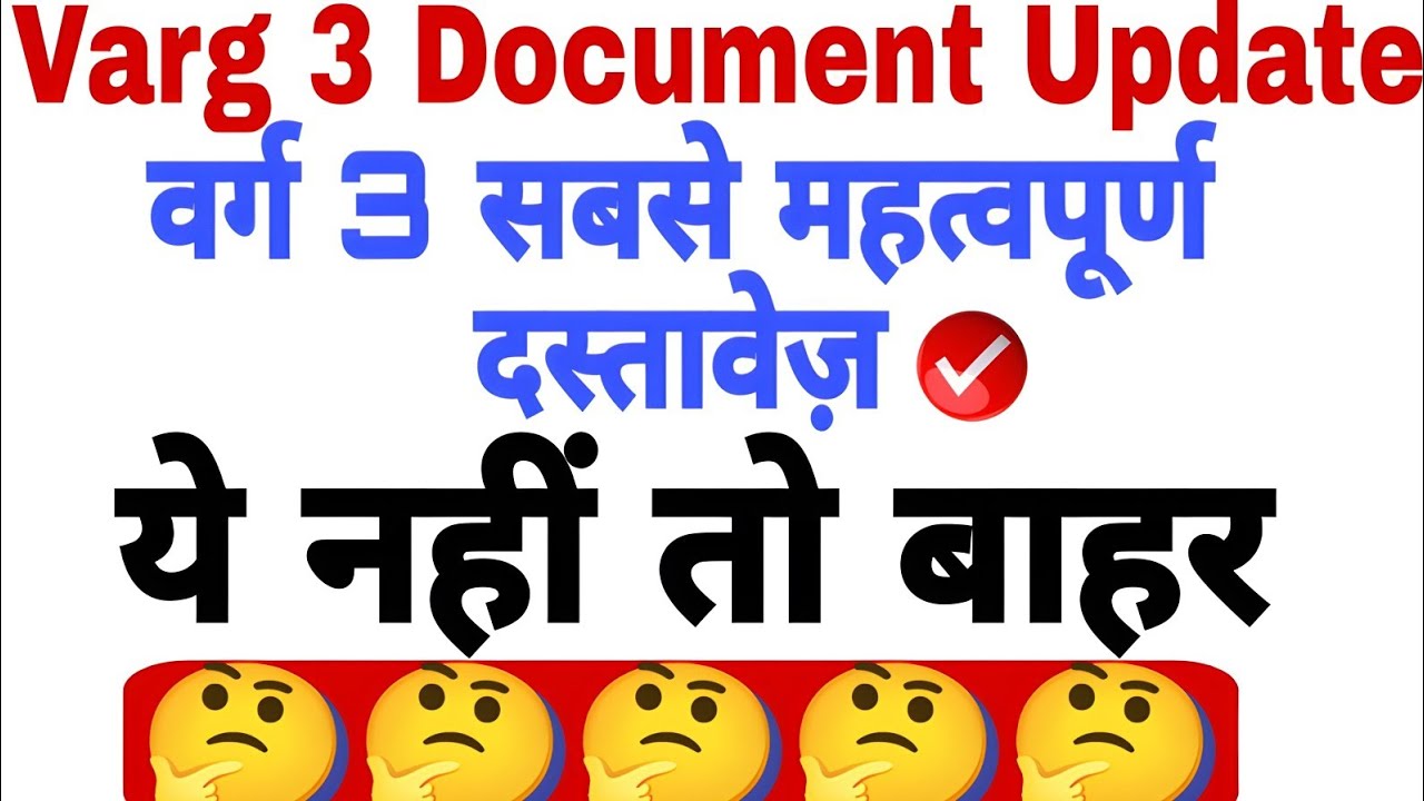 Varg 3 Document Verification 2026 | कौन-कौन से Documents लगेंगे?