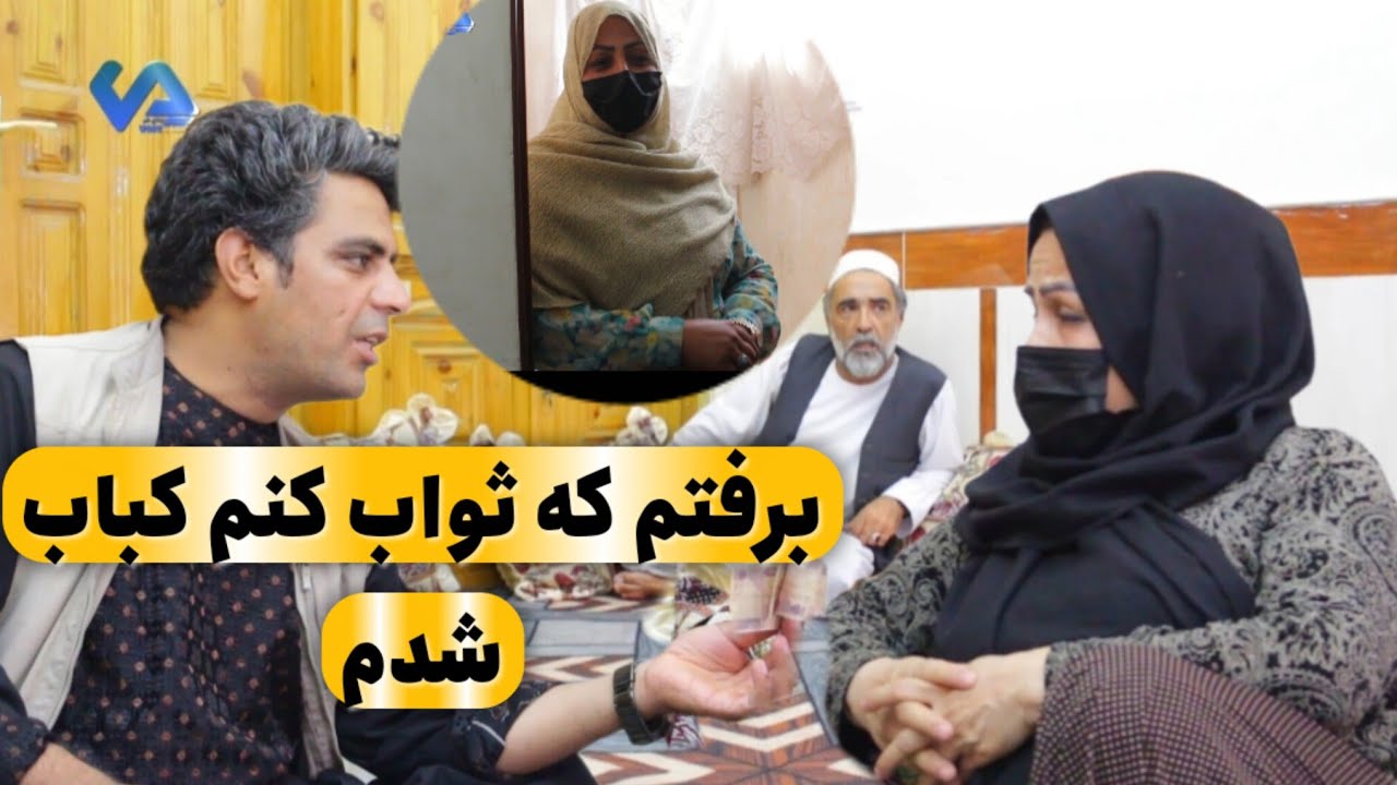 نمای«برفتم که ثواب کنم کباب شدم»