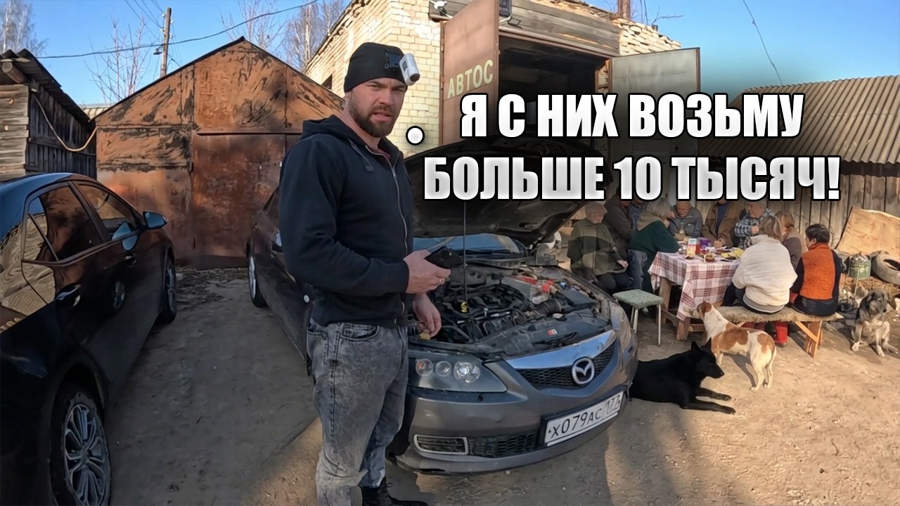 В деревенском автосервисе развели руками.... Не знают, почему не заводится мазда 6!