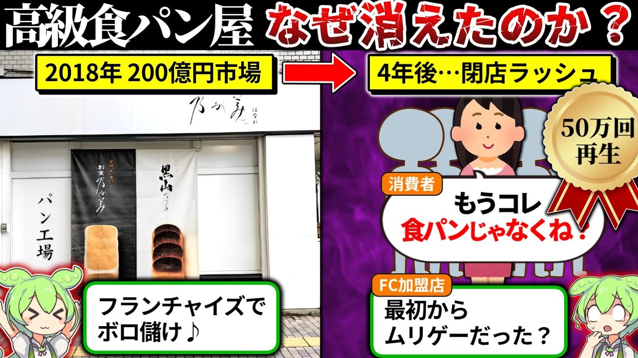 高級食パン屋が消えた理由が悲惨すぎた…