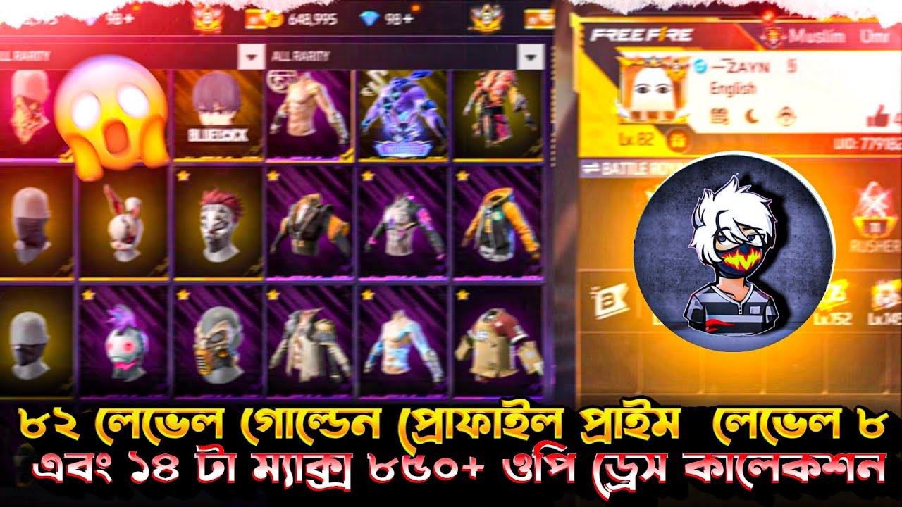 ৮২ লেভেল গোল্ডেন প্রোফাইল ১৪ ইভো ম্যাক্স ৮৫০+ ড্রেস প্রাইম লেভেল ৮ টপ কালেকশন।