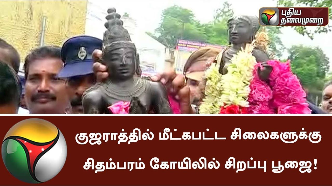 Special Pooja in Chidambaram for RajaRaja Chola and Logamadevi Statues | #Gujarat #RajaRajaChola