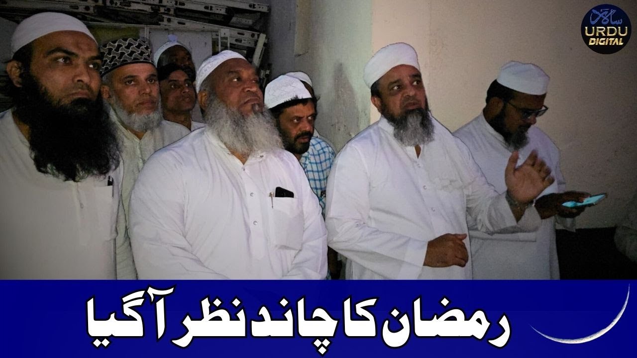 Ramzan 2026: Moon Sighted in India, Fasting to Begin February 19 #ramzan2026 #ramzanmubarak #ramzan