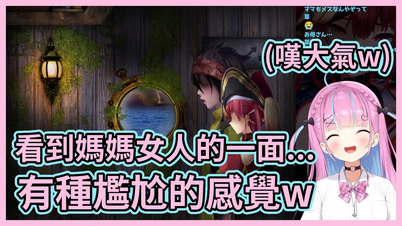 阿庫婭看到了媽媽女人的一面有夠尷尬的啦！而且不小心說錯老人船長的年齡還被糾正www【湊あくあ】【湊阿庫婭】【Hololive中文】【Vtuber精華】