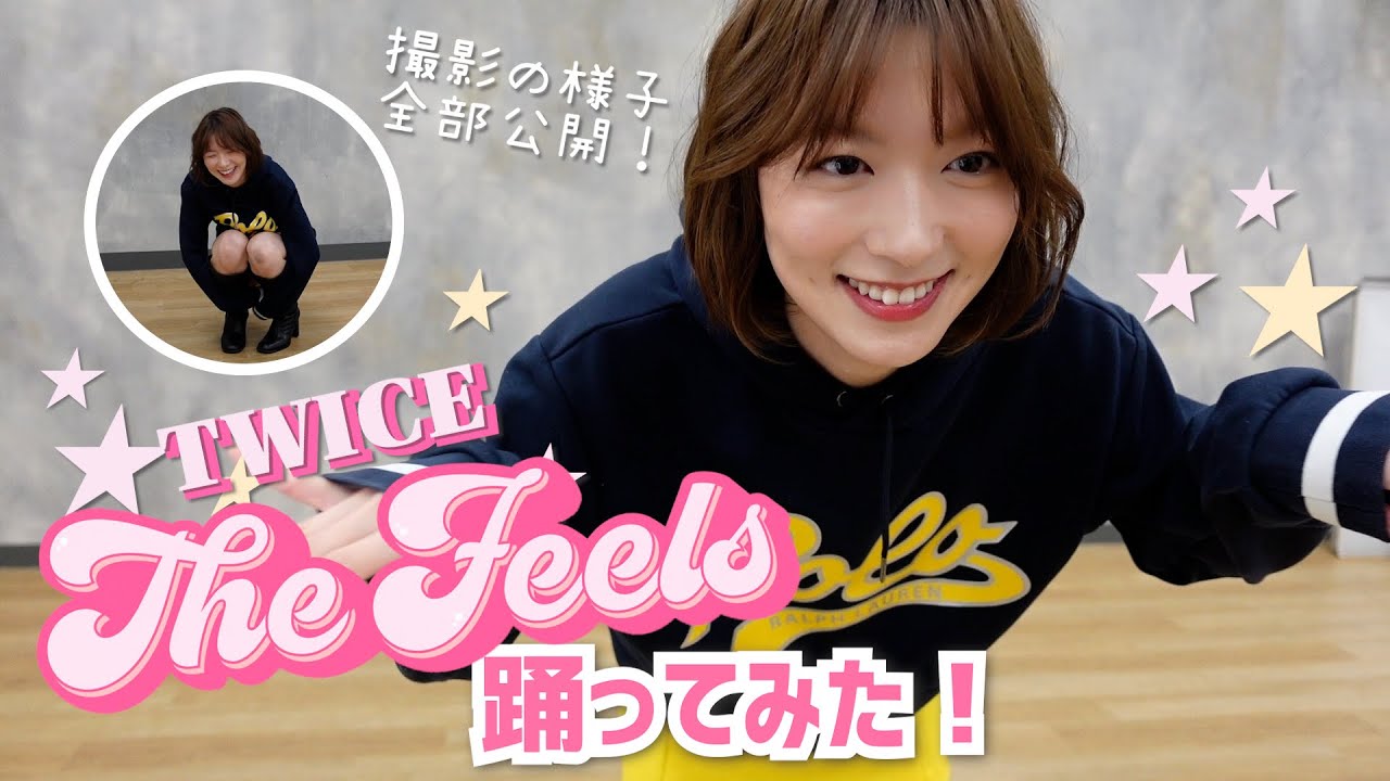 【メイキング】TWICEの『The feels』踊ってみた❣️1時間踊りまくったらバテました…